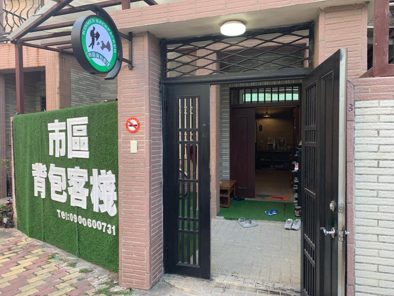 Kinmen Backpacker Apartment Kim Thành Ngoại thất bức ảnh